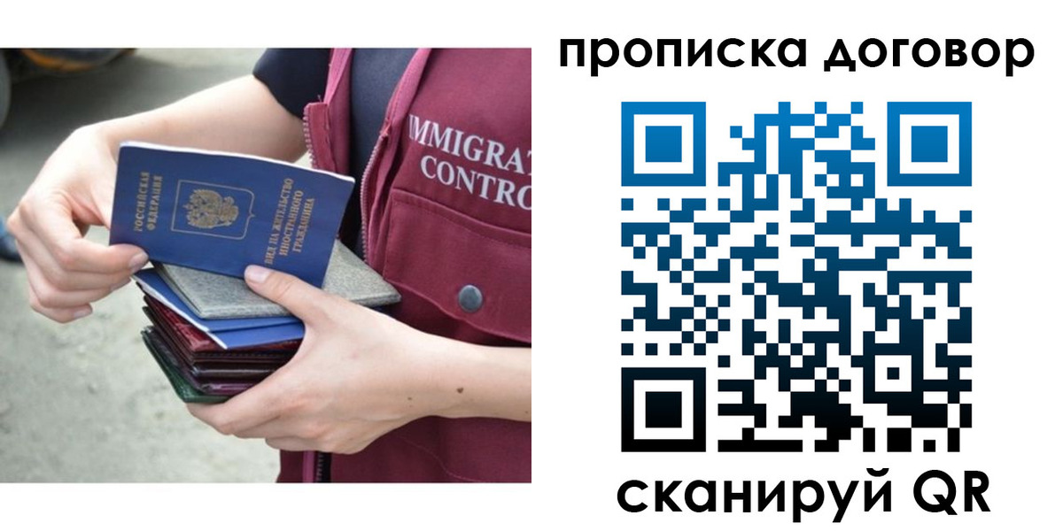 временная регистрация в квартире в Боготоле