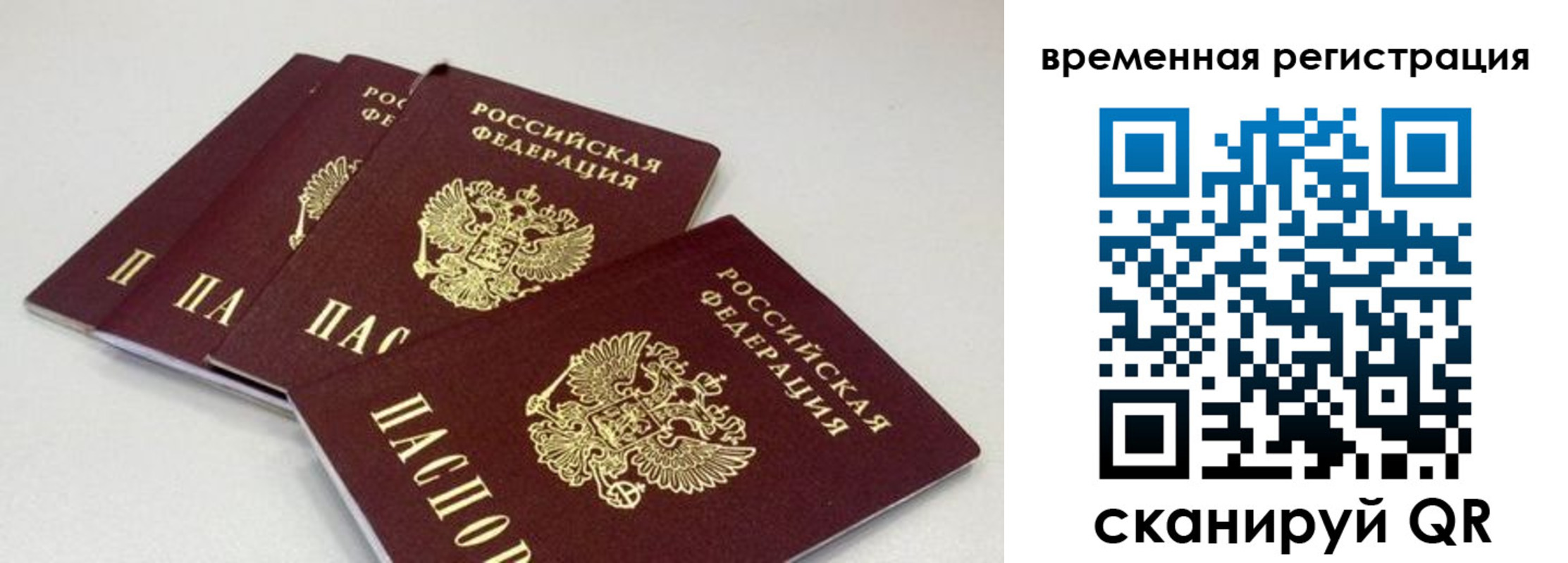 временная регистрация собственник в Боготоле