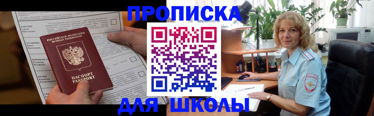 регистрация для школы в Боготоле