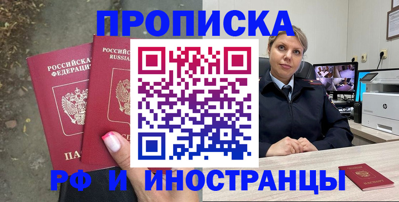 прописка в Боготоле