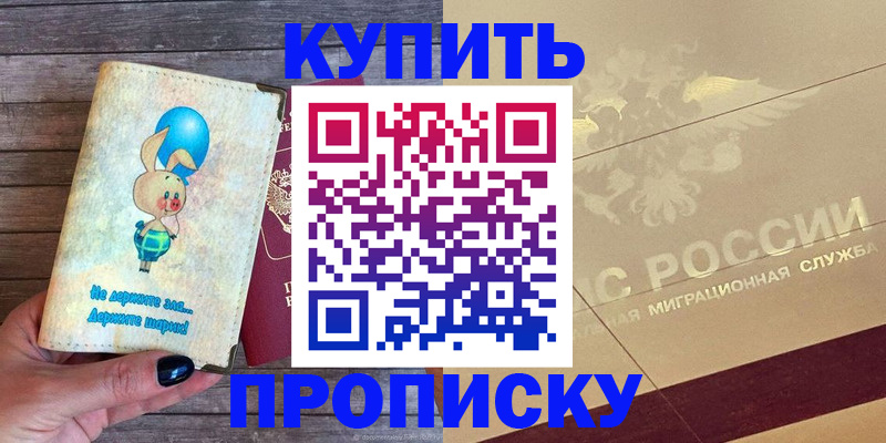 прописка поиск в Боготоле